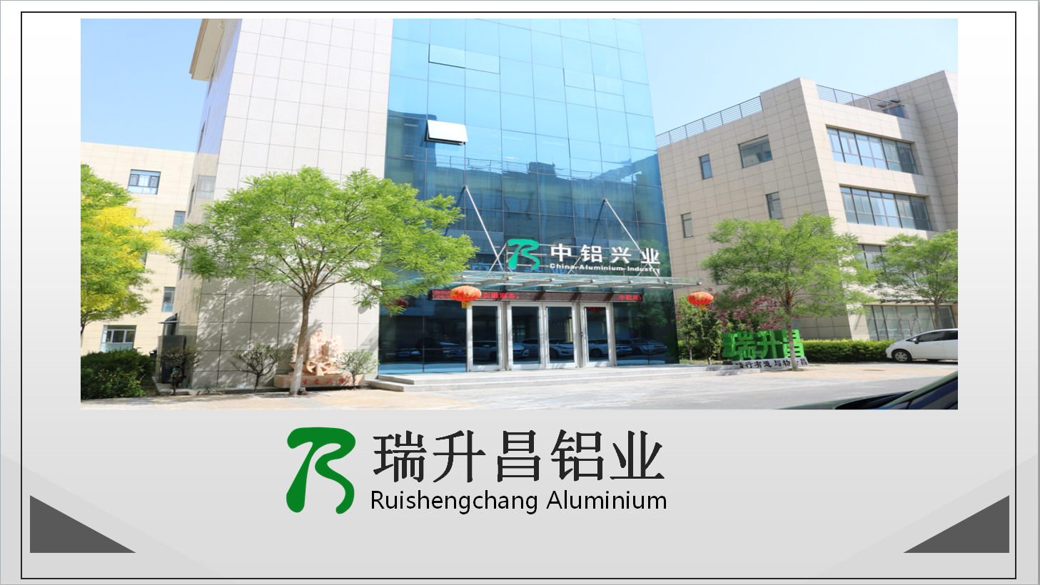 瑞升昌鋁業(yè)